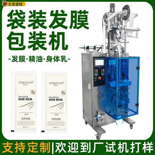 试用装护发膜包装机 旅行装身体乳定量分装机 全自动精华液包装机