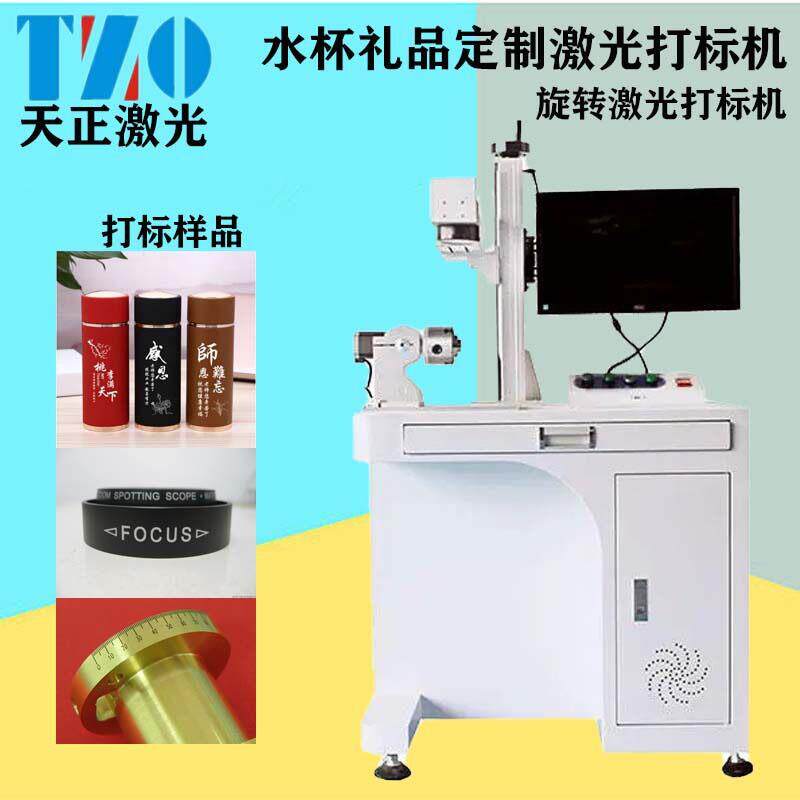 光纤旋转激光打标机水杯礼品定制激光刻字机郑州台式金属牌激光机