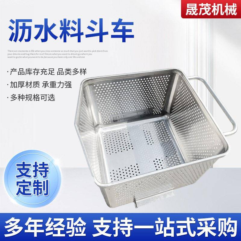 厂家现货不锈钢料斗车腌制猪肉周转小料车鱼虾肉晾晒沥水小料车