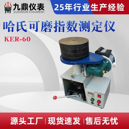 KER-60哈氏可磨指数测定仪 测定烟煤无烟煤可磨性仪器配件