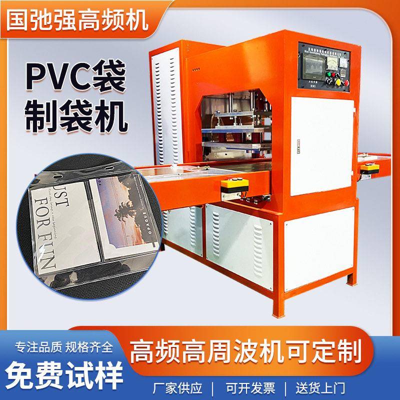 头频制袋机 pvc卡套热合机 pvc卡袋封口机 pvc包装袋压边机