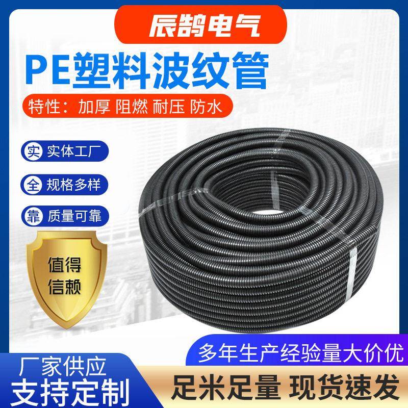 普通PE塑料波纹管电工套管聚乙烯螺纹消防安检汽车线束口