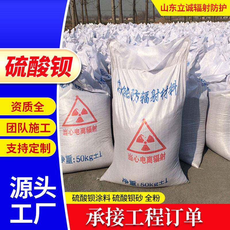 硫酸钡砂 承接医院X光室及放射科CT室墙体防护装修防辐射硫酸钡