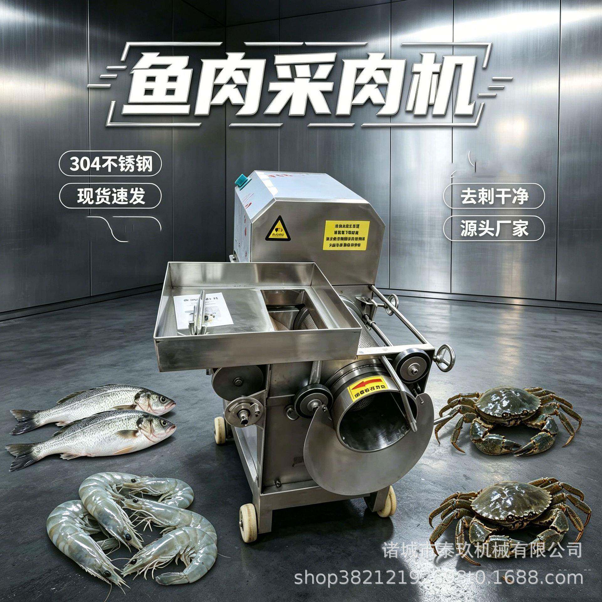 鲈鱼去刺去骨鱼肉采肉机门店用鱼骨分离机大型鲅鱼绞鱼肉机器厂家