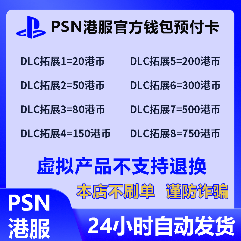 PSN港服点卡20 50 80 150 200 300 500 750HK PS5预付充值卡PS4代码