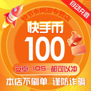 1000 500 3000快币K币快s币 300 100快币充值秒到账快手币充值200