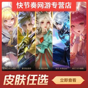 王者荣耀皮肤可涨贵族积分