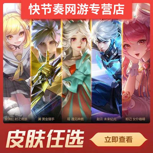 王者荣耀皮肤可涨贵族积分