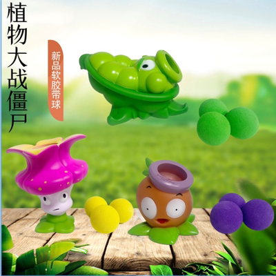 正版新品植物大战僵尸激光皇冠梨粘液按果软胶豌豆迫击炮儿童套装