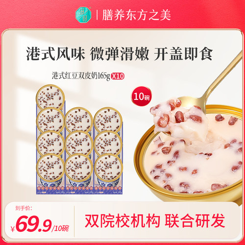 滋时港式红豆双皮奶即食甜品