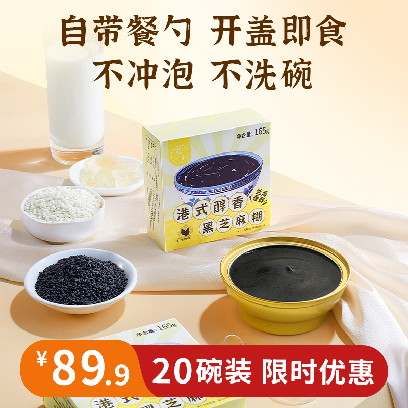 港式醇香黑芝麻糊早餐代餐