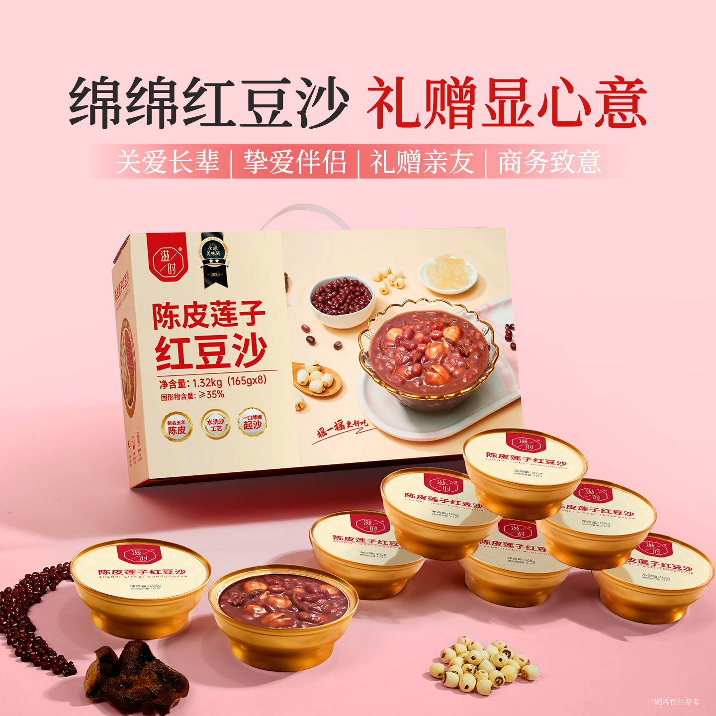 滋时陈皮莲子红豆沙免煮即食红豆八宝粥早餐饱腹代餐165g甜品礼盒