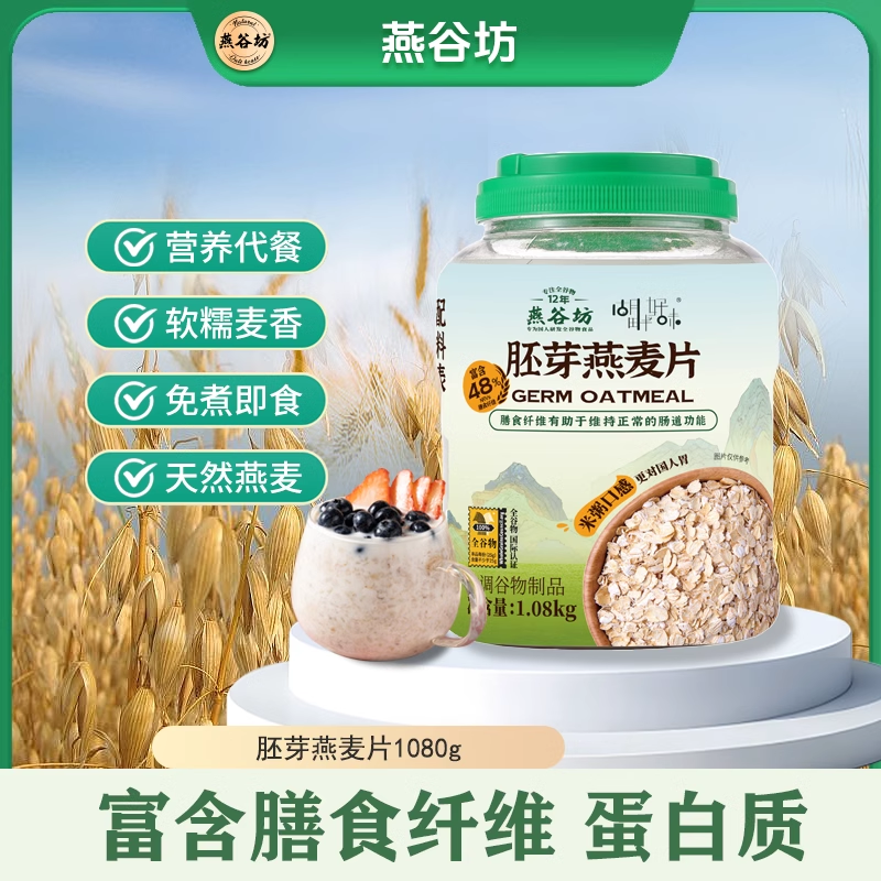 燕谷坊胚芽纯燕麦片0蔗糖营养早餐即食冲饮代餐饱腹健康,咖啡/麦片/冲饮,纯燕麦片,淘宝优惠券,粉丝福利购,淘宝优惠卷