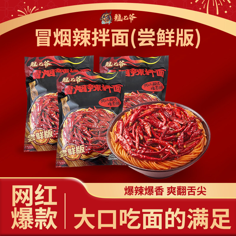 龙七爷尝鲜冒烟辣拌面方便速食