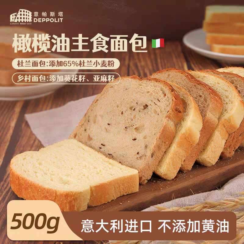 意帕斯塔多谷物厚切吐司杜兰橄榄油切片主食面包意大利进口三明治,零食/坚果/特产,吐司面包,淘宝优惠券,粉丝福利购,淘宝优惠卷