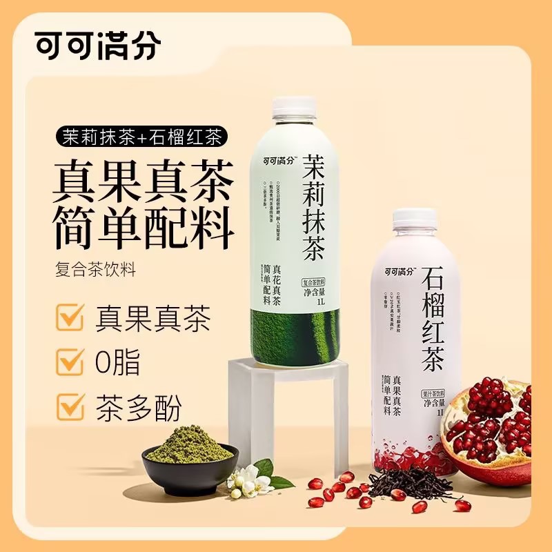 可可满分抹茶茉莉大瓶装红石榴