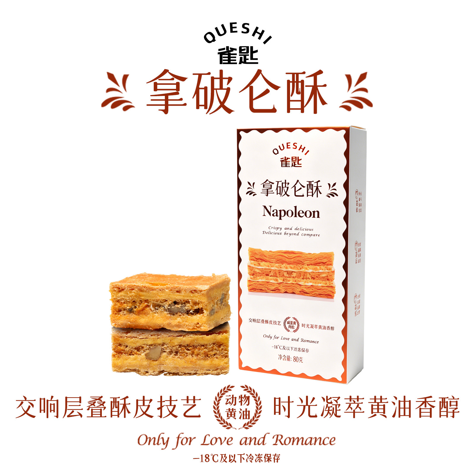 雀匙拿破仑酥咸蛋黄肉松新口味法式甜品精致下午茶糕点顺丰