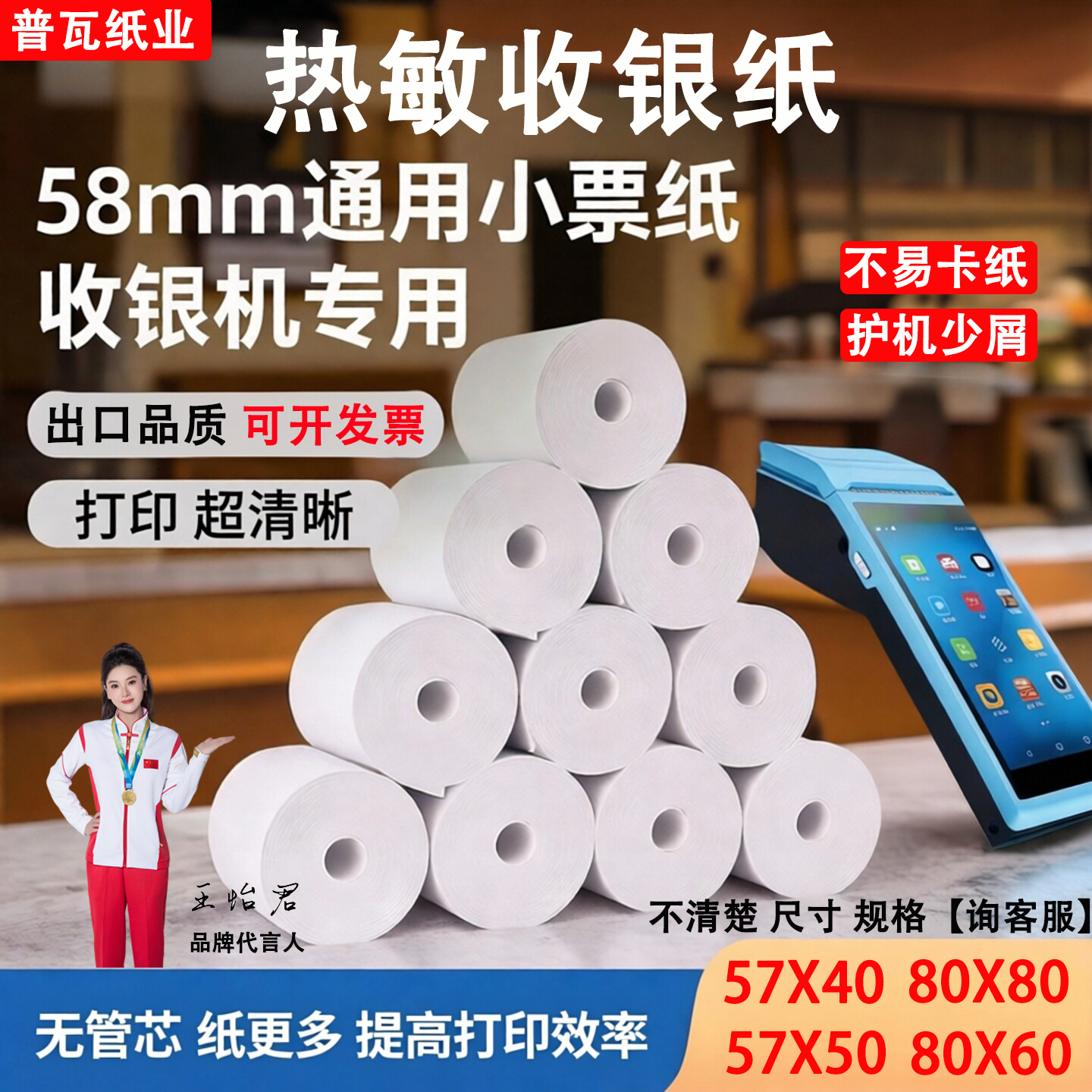 57X40热敏打印纸小票纸收银纸