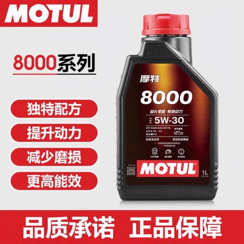 摩特MOTUL 8000先进合成系列 5W30原装正品机油润滑油 1L装