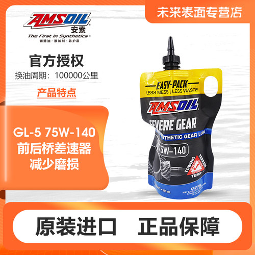 安索全合成齿轮油抗磨长效