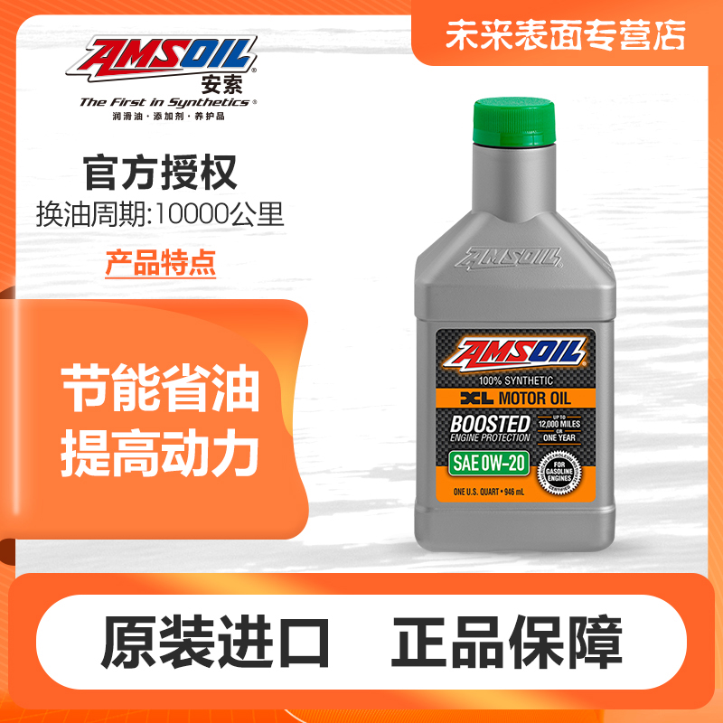 安索全合成机油0.946升0w20SP