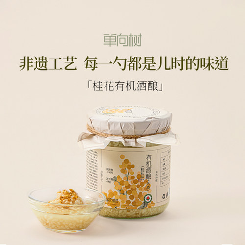有机糯米酒酿自然发酵无添加