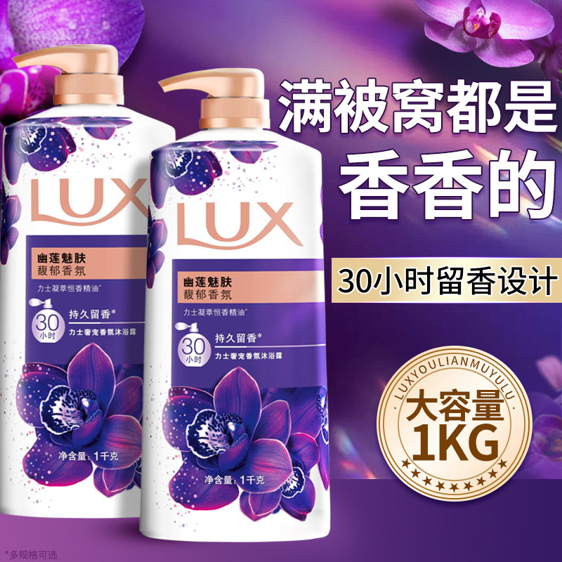 Гель для душа Lux жидкое молочко, стойкие духи на 72 часа для мужчин и женщин, бренд для взрослых, аутентичный официальный флагманский магазин Изображение 1