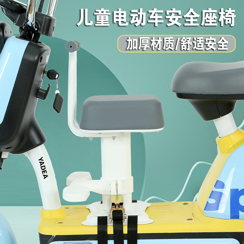 雅迪电动车前置儿童座椅爱玛小刀台铃比德文新日电瓶车小孩宝宝坐