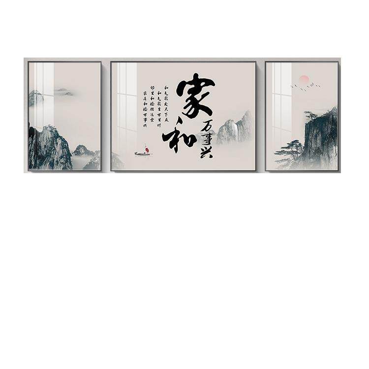 新中式水墨山水壁画家和万事兴客厅装饰画靠山大气沙发背景墙挂画