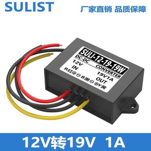 DC-DC12V升19V2A3A4A防水升压模块12V转19V笔记本专用电源转换器
