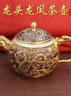 黄铜龙凤茶壶手把壶摆件小茶壶供佛供仙酒杯酒壶工艺品茶具家用