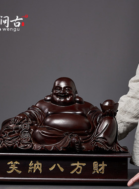 黑檀木雕弥勒佛摆件实木雕刻大肚笑佛像红木质家居客厅坐底座礼品