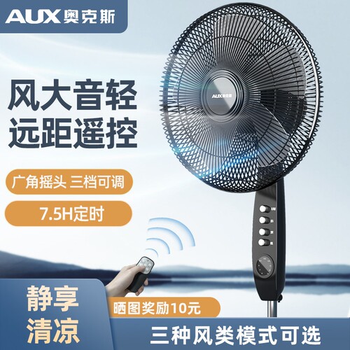 奥克斯落地扇家用轻音摇头风扇办