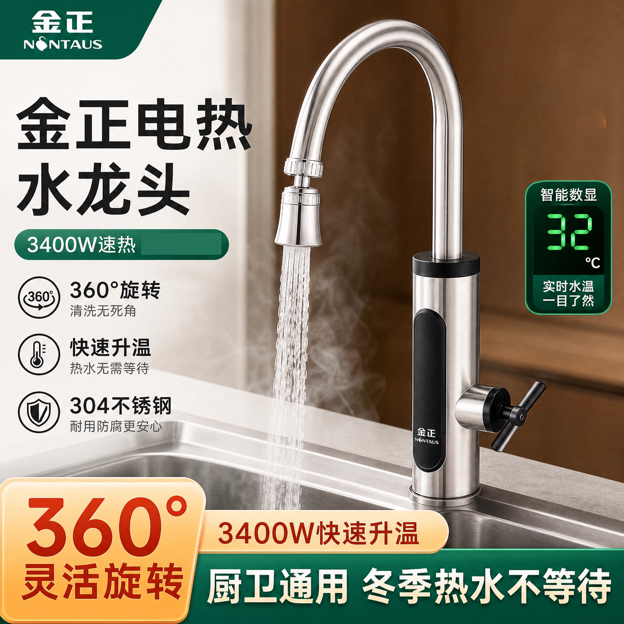 金正大弯管电热水龙头快速加热厨
