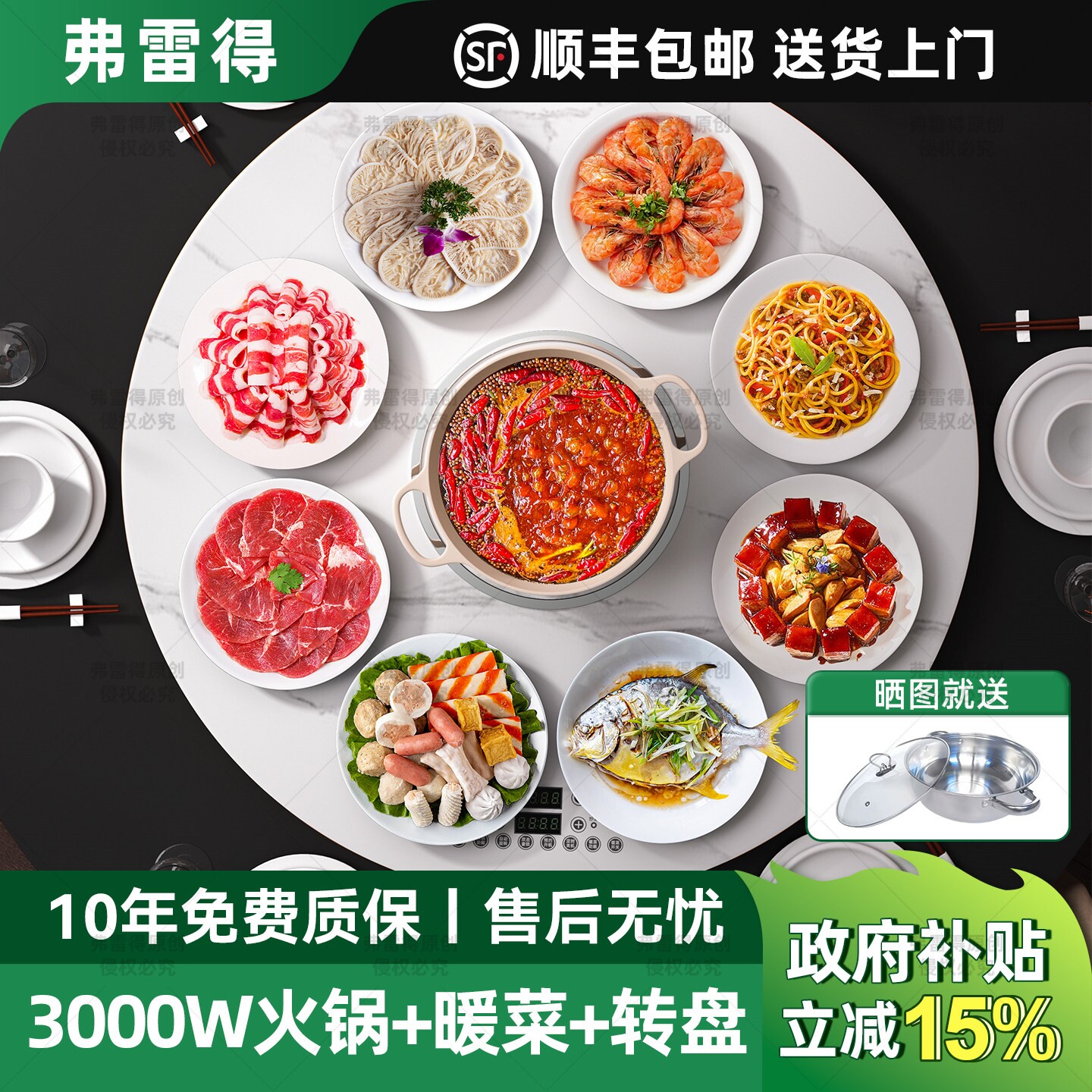 弗雷得3000w加热餐桌旋转转盘暖