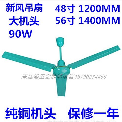 新风吊扇纯铜三片五叶子家用工业