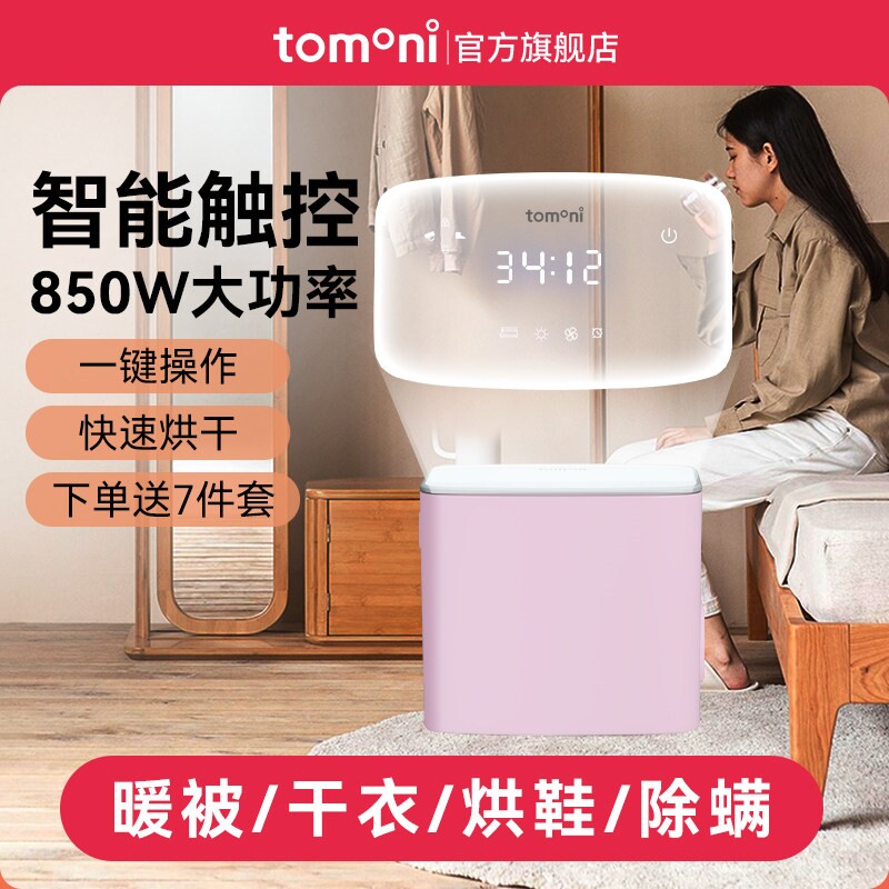 TOMONI智能暖被机烘干机家用小型被机婴儿衣服烘衣机旅行干衣机烘