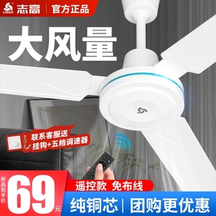 餐 志高吊扇家用客厅铁叶宿舍工业吊厅大风力4856寸遥控电风扇顶式