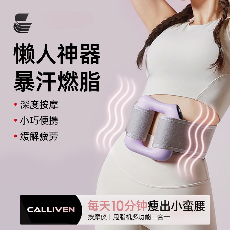 CALLIVEN筋膜环枪甩脂瘦肚子懒人