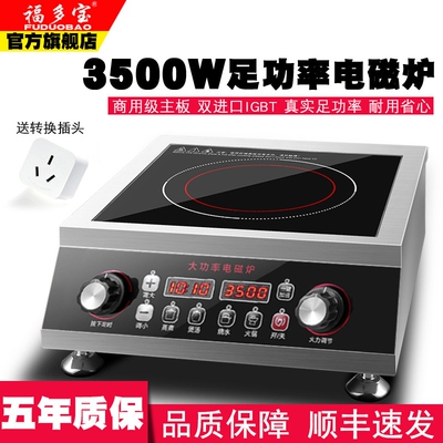 福多宝商用大功率电磁炉3500W家