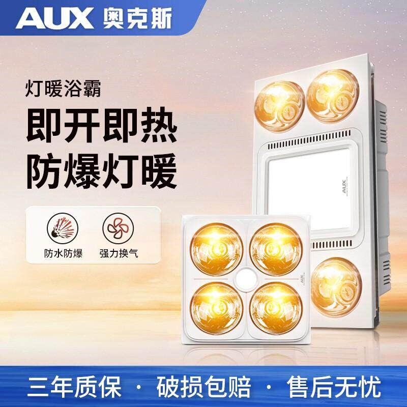 奥克斯灯暖浴霸灯集成吊顶卫生间
