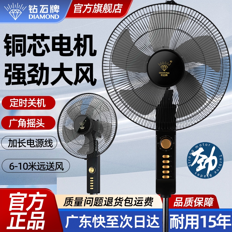 钻石牌电风扇家用静音遥控宿舍摇