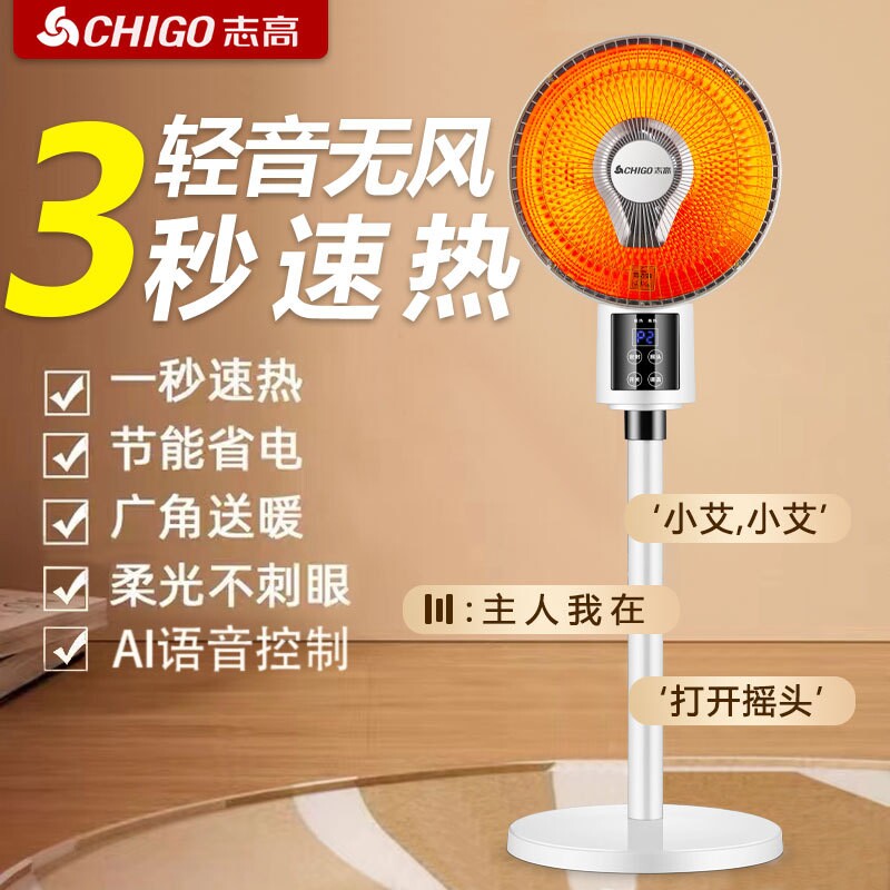 志高小太阳取暖器家用大号节能省