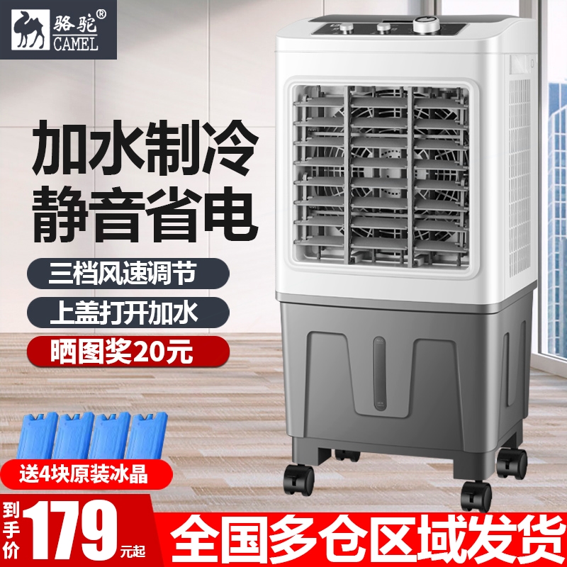 骆驼工业空调扇商用制冷家用冷风