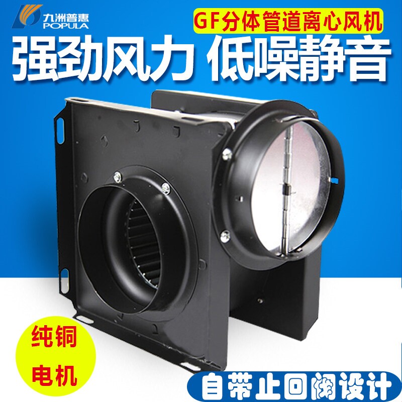 九州普惠GF分体式管道离心抽风机