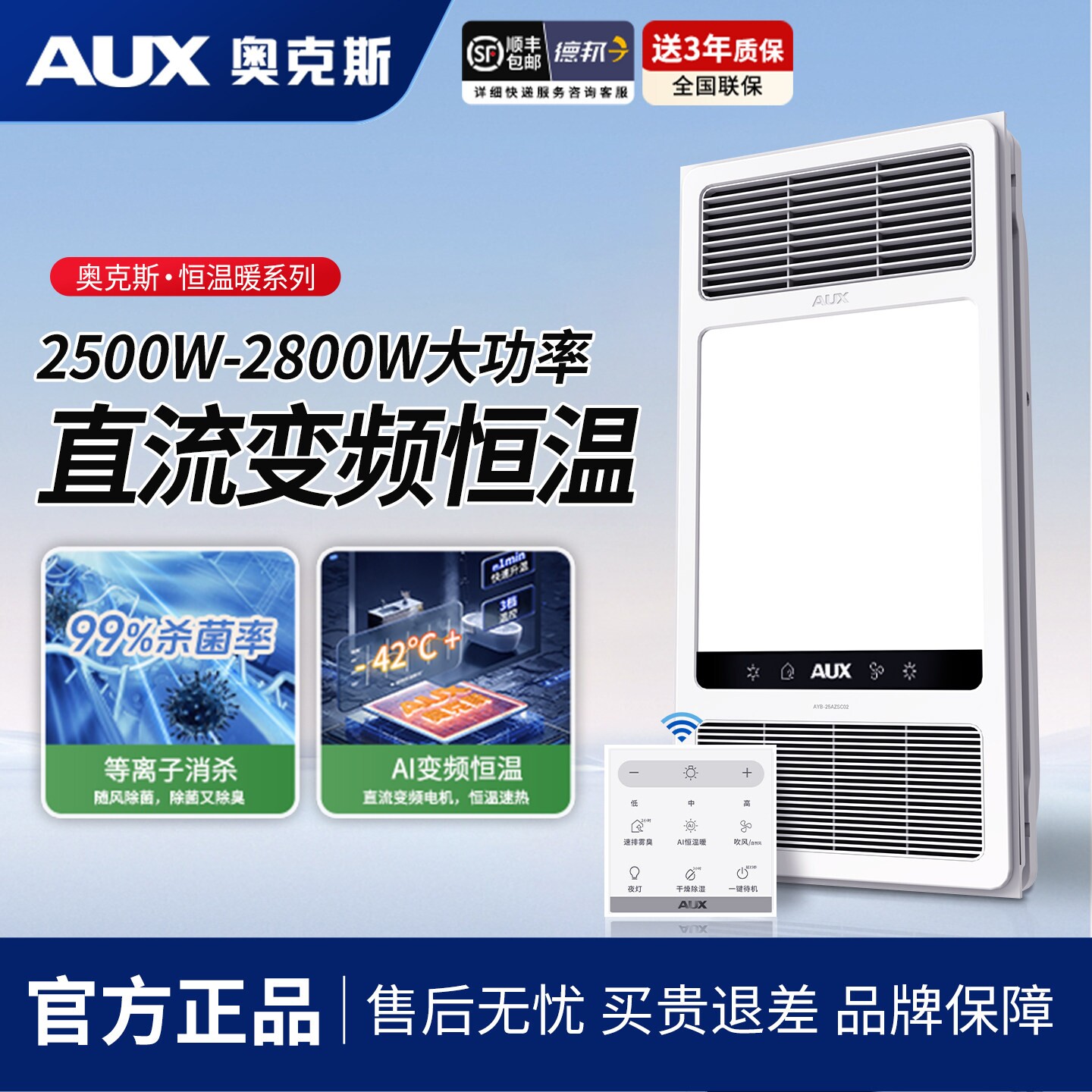 奥克斯智能恒温浴霸风暖排气扇照