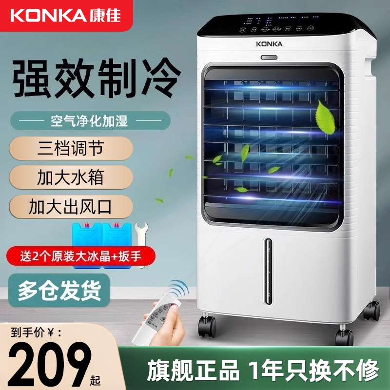 康佳空调扇制冷家用卧室小型冷风风机扇冷气扇加水冷风机取暖器暖