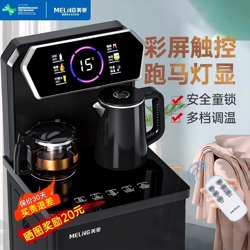 美菱智能茶吧机家用全自动智能下