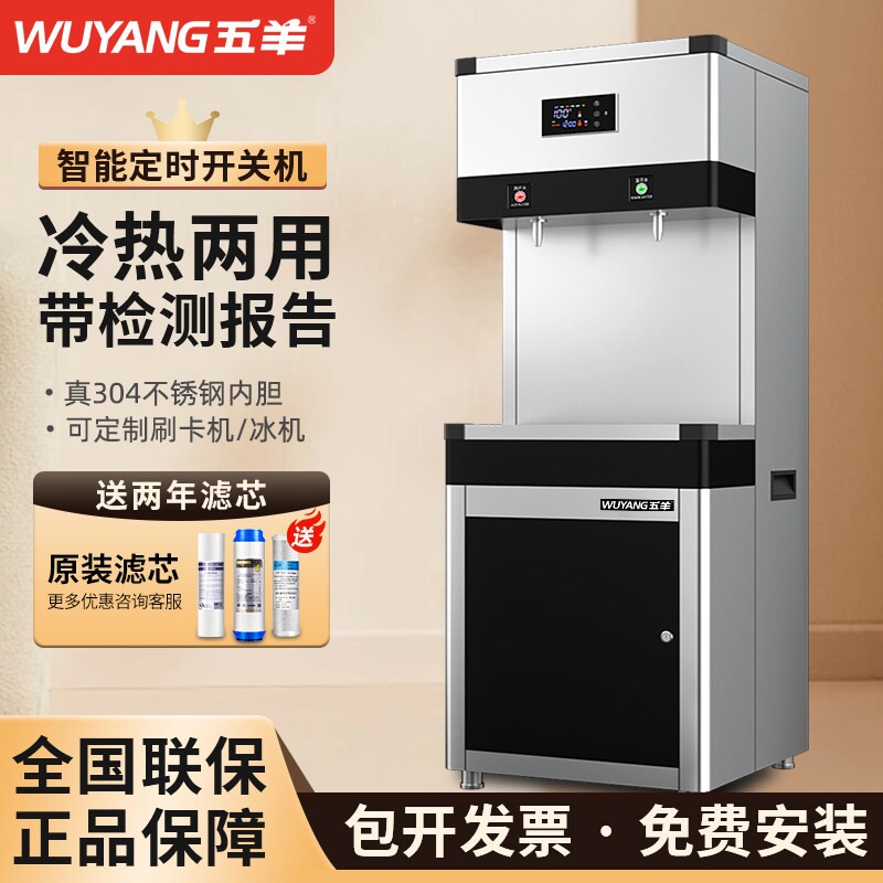 五羊商用直饮水机RO反渗透5级开园净水器学校烧水炉水器冷热幼儿