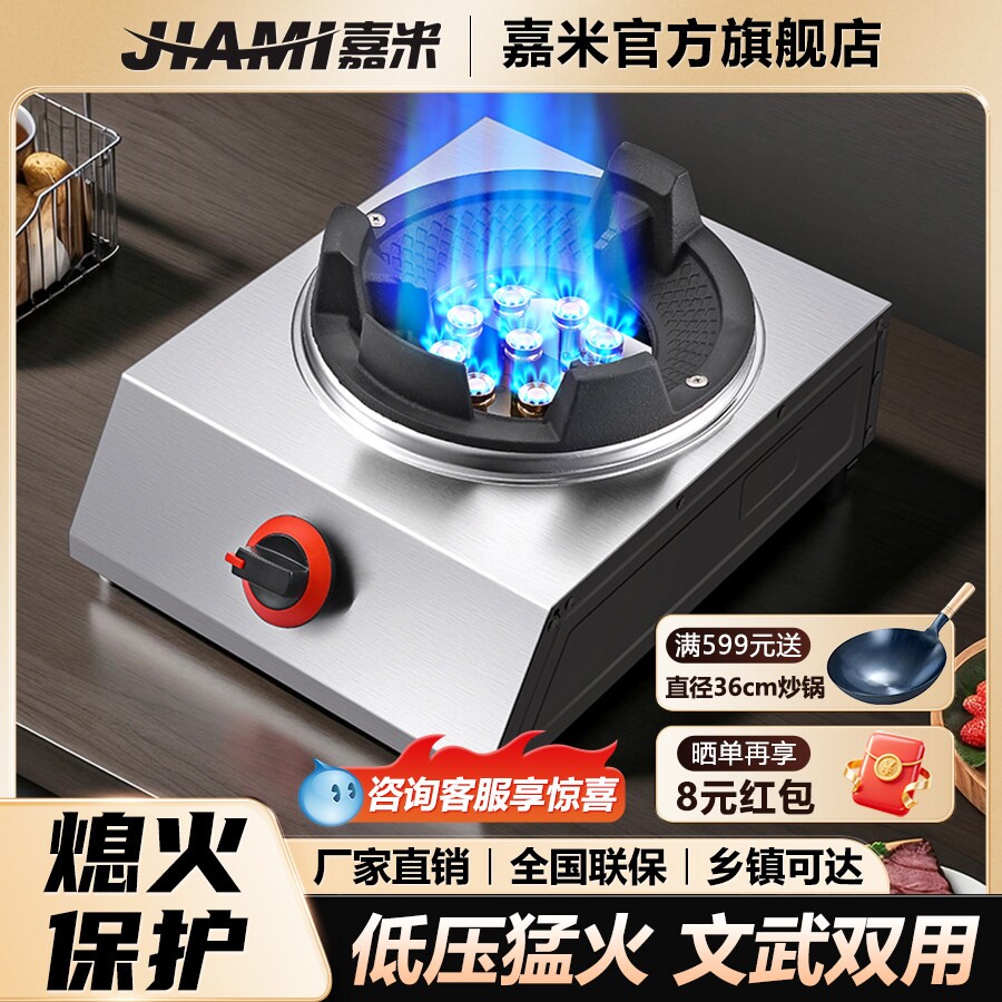 嘉米商用猛火炉低压猛火煤气台式